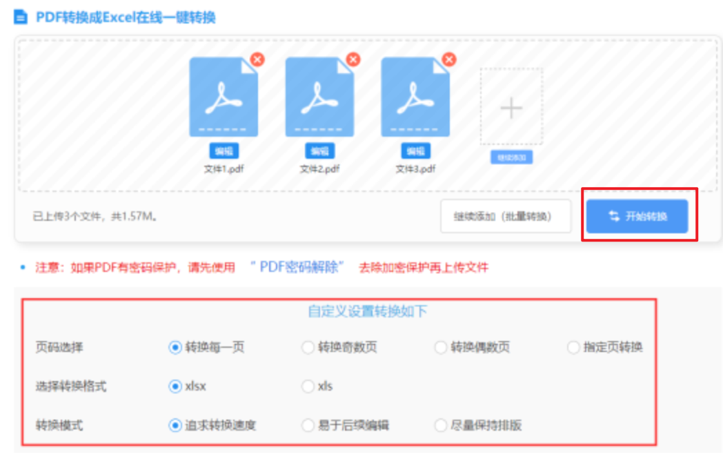 半岛全站app下载使用讲解 - 开始转换